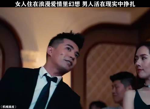 不相信一次男人的我养你，你就不知道什么是绝望，机械画皮