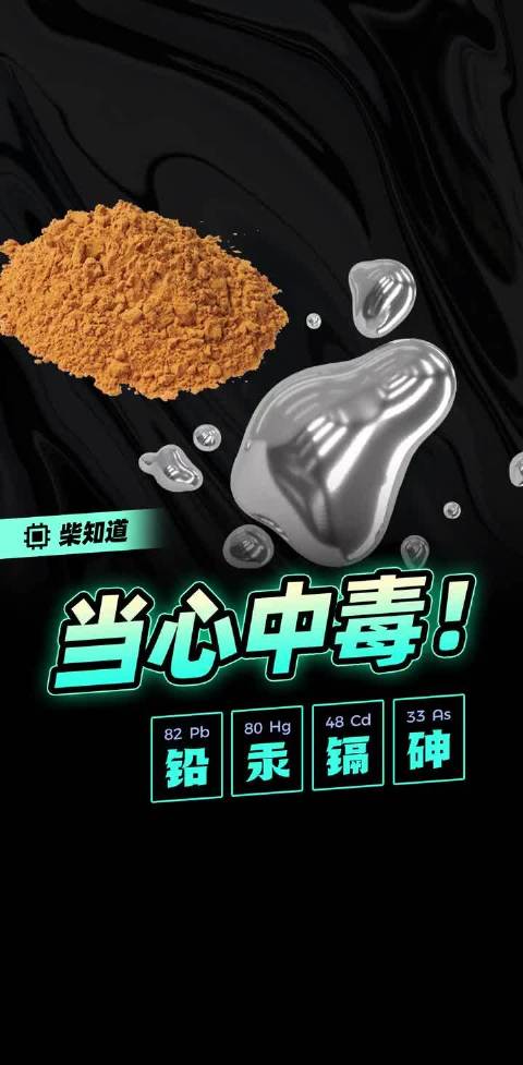 什么是重金属中毒？重金属进入我们体内，会有什么危害？