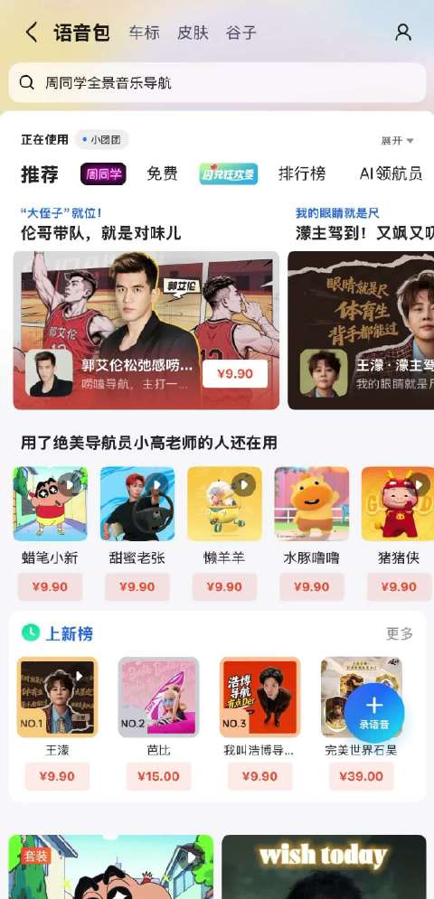 郭艾伦高德语音包上线，主打松弛唠嗑导航