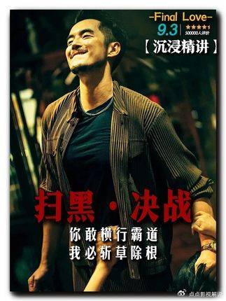 扫黑·决战：完整版沉浸讲解：张颂文演的官，比卖鱼时狠多了 张颂文