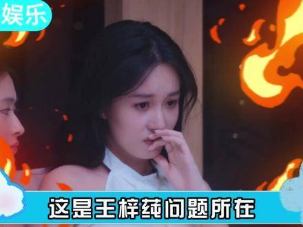录音暗箭伤人制造孤立，郑天浩王梓莼恋综绑定引争议