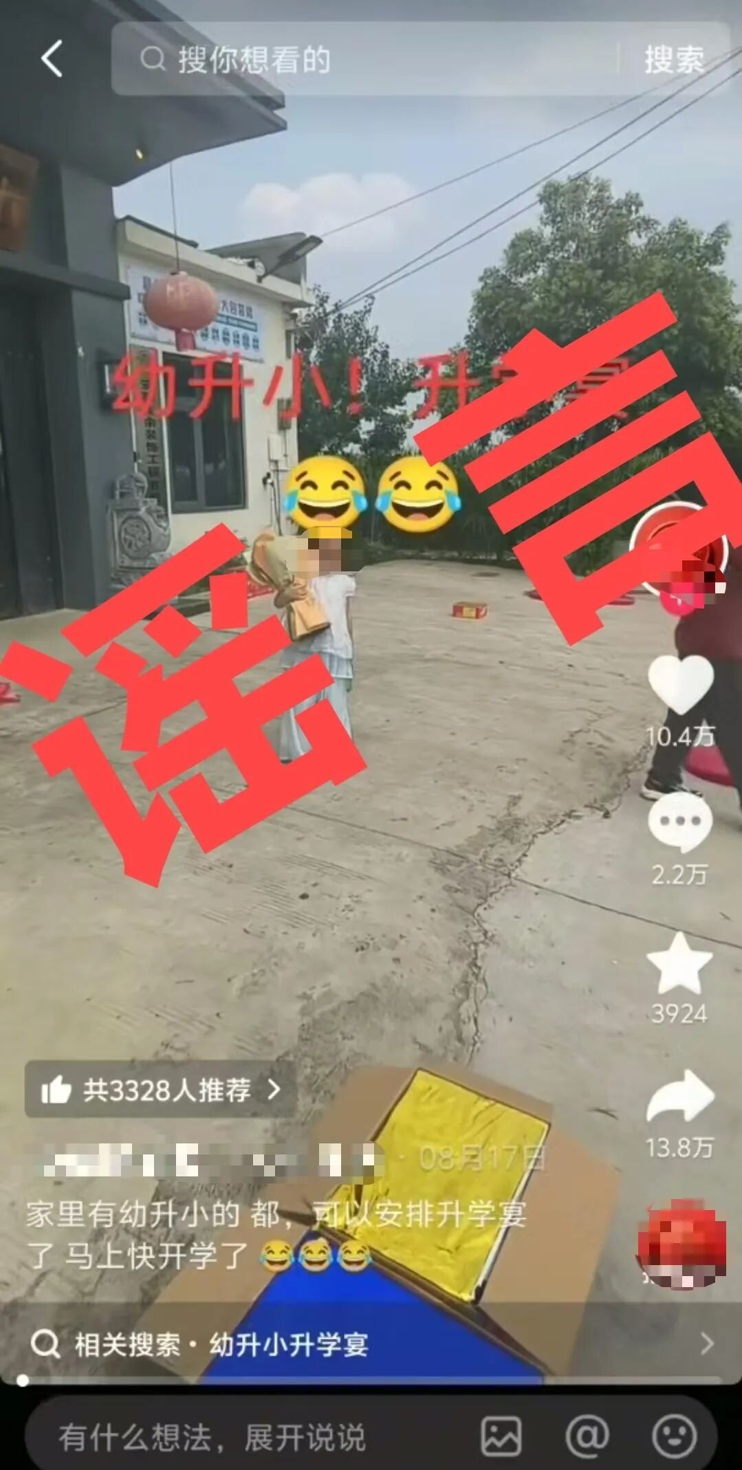 “女孩办幼升小升学宴”系谣言:安徽颍东警方约谈造谣者,实为新车提车庆祝