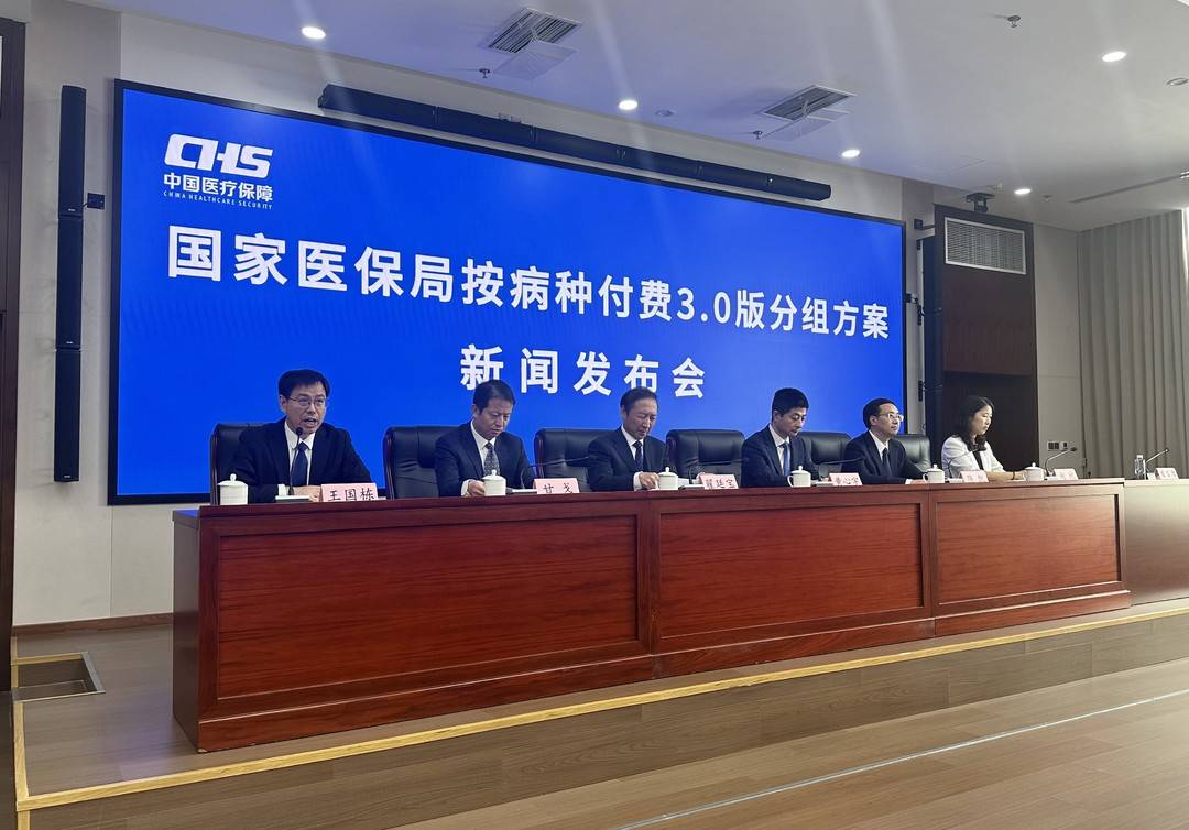 按病种付费3.0版分组方案出炉!有何变化?国家医保局解答 按病种付费3.0版分组方案出炉!有何变化?国家医保局解答