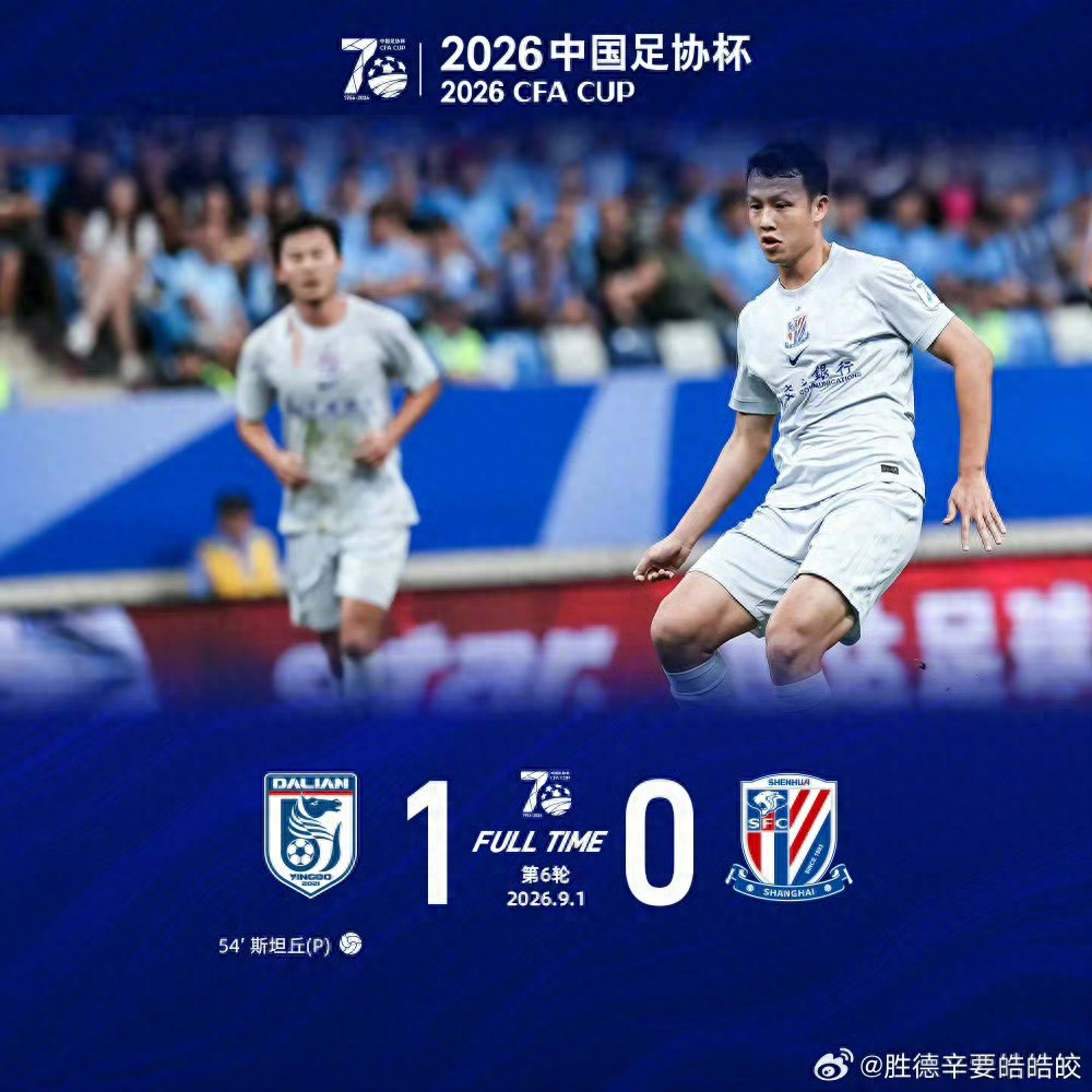 1-0 球迷：申花多一人无区别 米指导战略上失败 米内罗无法语言描述