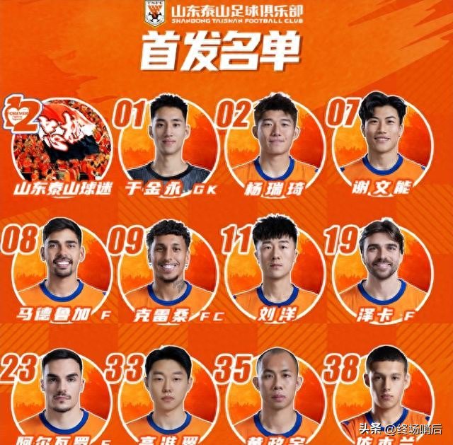 山东泰山0‑3上海海港！不得不承认6大事实，杨希传射表现亮眼