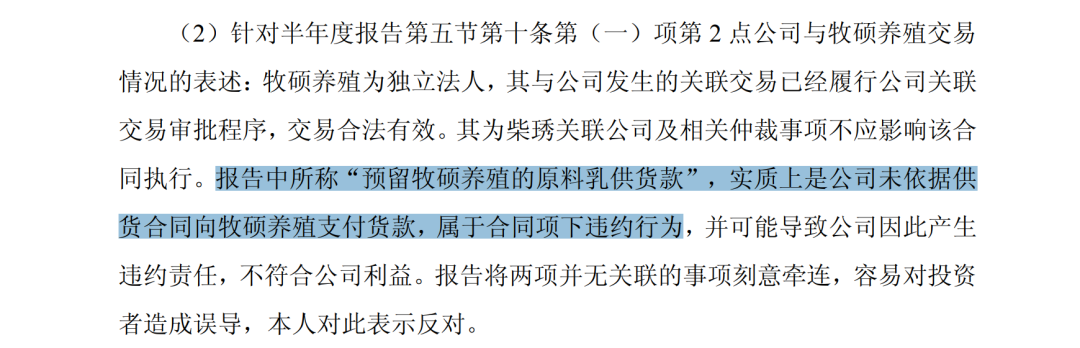 创始人投出唯一反对票,妙可蓝多内斗爆发