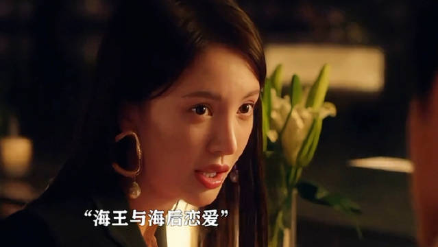 海王和海后的较量，谁先认真谁就输了！