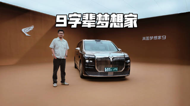 岚图梦想家9升级发光立标，档次感提高