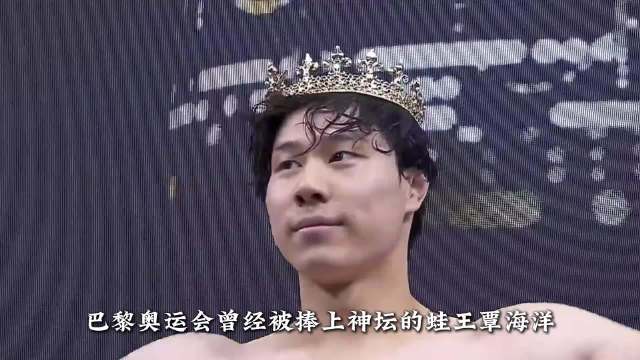蛙王覃海洋跨越心魔，做回淡定哥