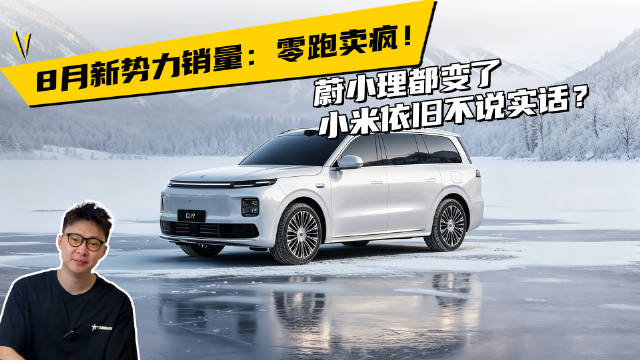 同样3万辆，含金量完全不同零跑汽车极氪
