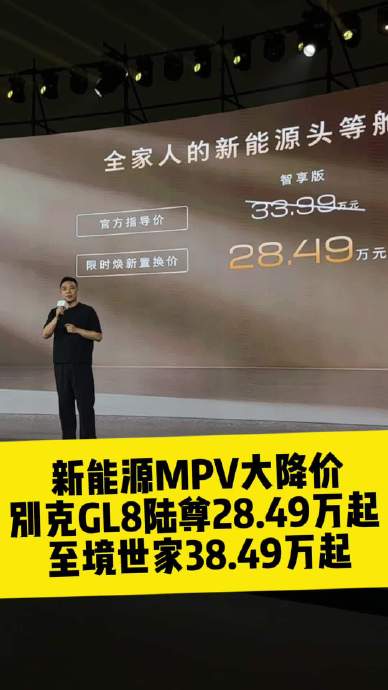 别克GL8 PHEV先享版六座落地多少钱？30万内拿下，但有个坑要注意+FAQ