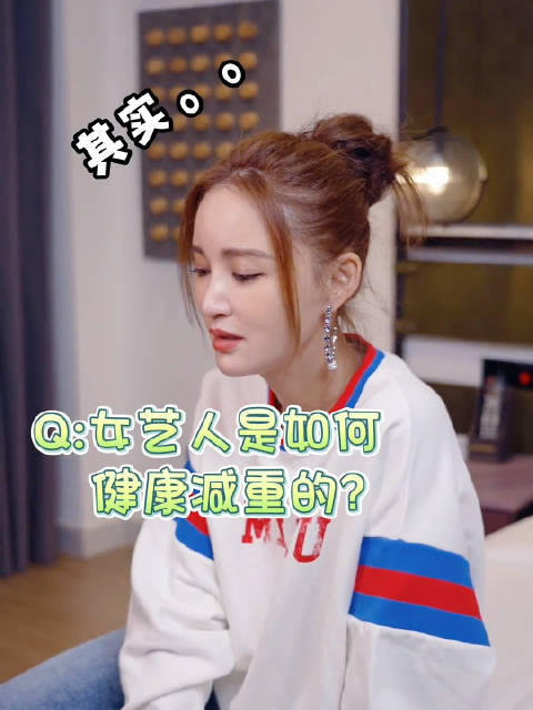 张歆艺直言减肥无捷径，称网友胆子肥嘟嘟