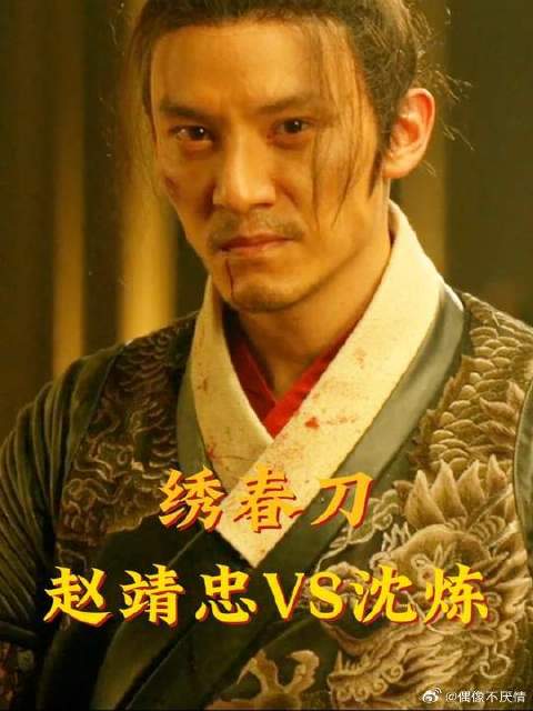 赵靖忠vs沈炼，逐招拆解绣春刀长枪打戏