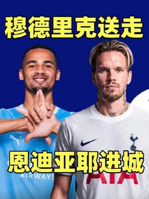 英超边锋轮番登场！曼城低价淘到切尔西弃将，热刺成最大输家？