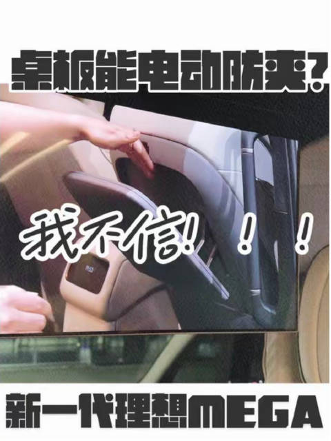 电动自调平的小桌板见过，但居然还能防夹？