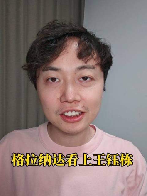 西班牙劲旅格拉纳达有意招揽王钰栋