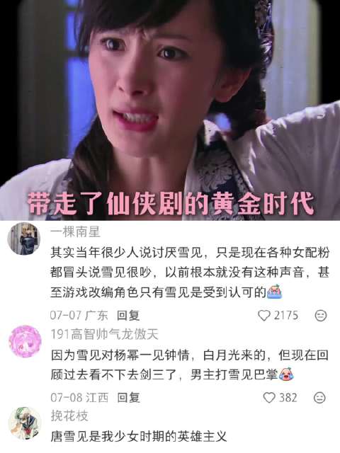 消失的活人感女主，带走了仙侠剧的黄金时代