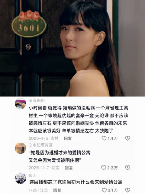连展博都忘了宛瑜当初为什么来到爱情公寓