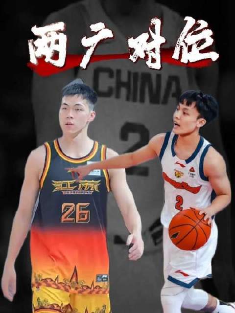 庞峥麟与徐杰迎来生涯首次正面交锋，各自踏着迥异的篮球轨迹前行