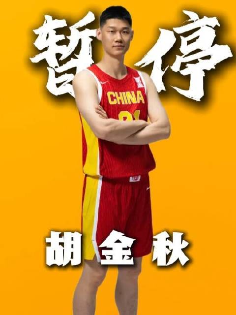 惊天变局！胡金秋转会进程突然叫停，山西汾酒男篮俱乐部的期待戛然而止？