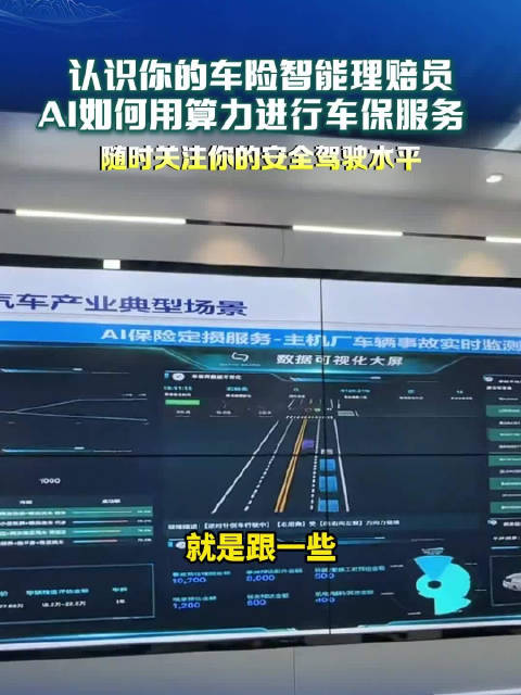 AI如何用算力进行车保服务