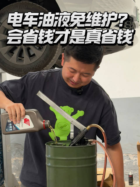 电车油液免维护？会省钱才是真省钱！