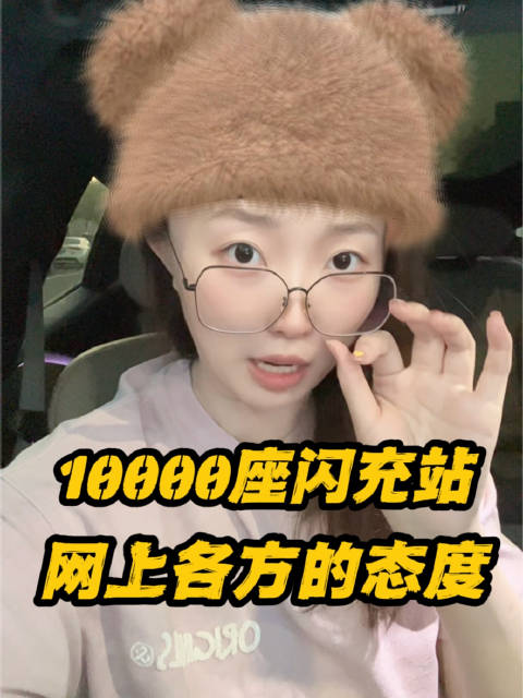 比亚迪建成10000座闪充站