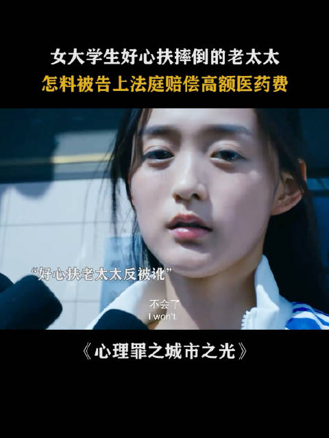 邓超 郭京飞 好心扶老太太，怎料被告上法庭赔医药费