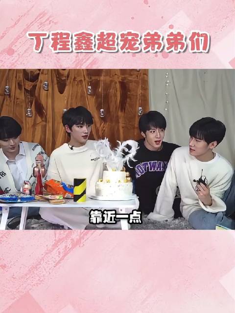 丁程鑫对刘耀文有幼崽滤镜，宋亚轩:“今天是丁哥的大喜之日！”