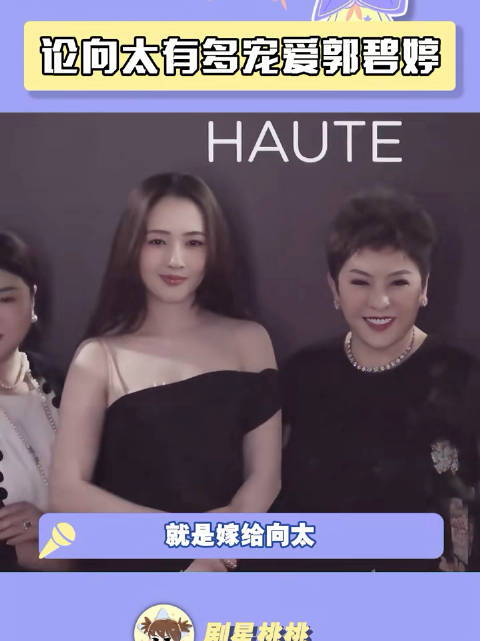 向太称郭碧婷接广告赚私房钱，收入补贴娘家
