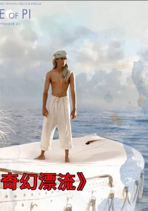 少年与猛虎共度海上227昼夜！暗藏的隐喻究竟有多幽邃？