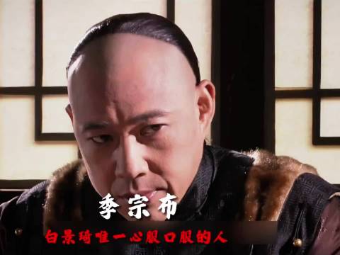 「深度精讲-大宅门」季宗布是白景琦唯一折服的人