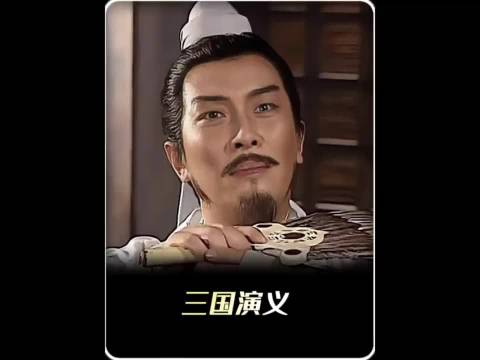 名剧场 司马懿中诸葛亮之计大败