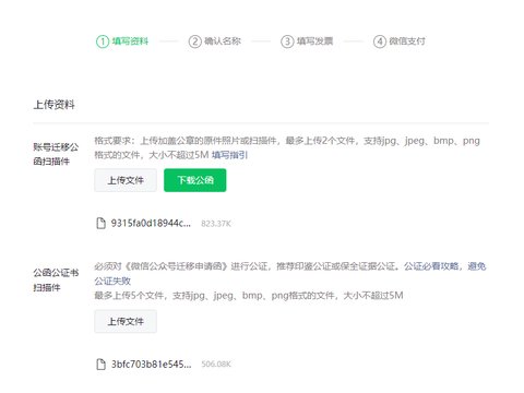 微学堂:线上公证平台办理小程序主体变更公证书需要哪些资料? 微学堂:线上公证平台办理小程序主体变更公证书需要哪些资料?