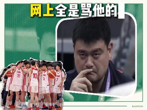 姚明卸任篮协主席之后，当初铺天盖地的质疑，如今全都变了味儿