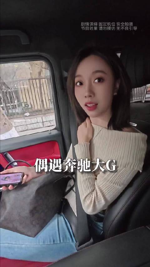 突然被奔驰大G按喇叭