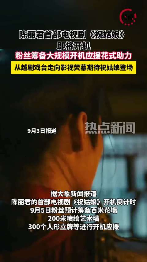 陈丽君祝姑娘开机倒计时