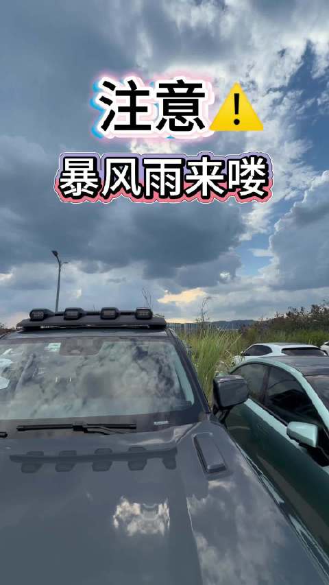 暴风雨前的天空，着实震撼
