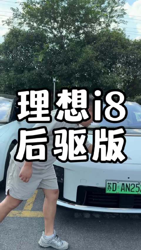 理想i8