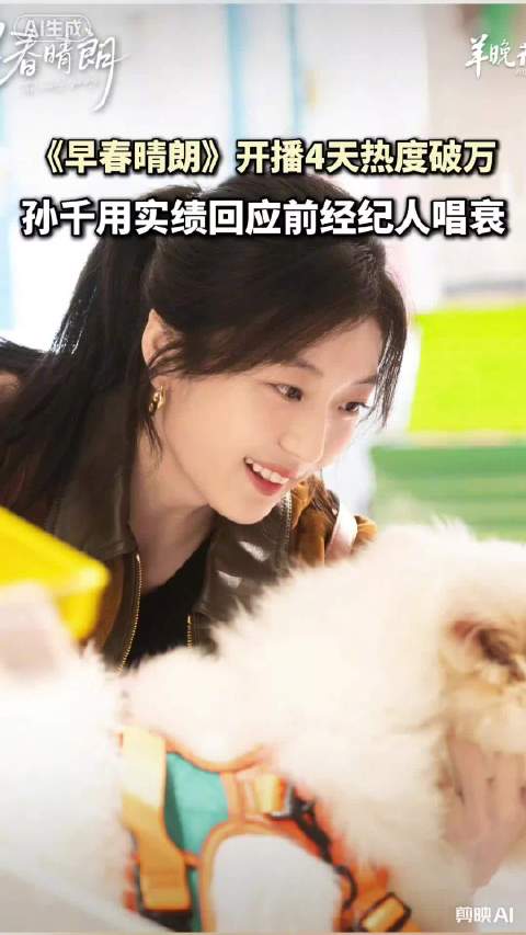 孙千用实绩回应李登科唱衰