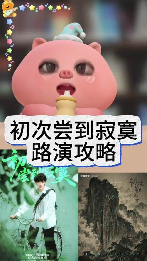 《初次尝到寂寞》即将上映，你的心跳是否已悄然加速？