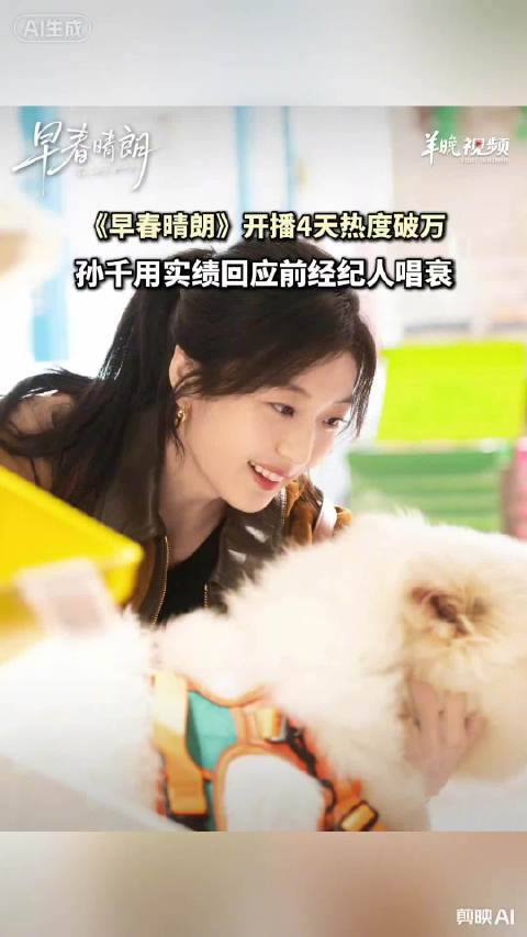 孙千用实力回应唱衰