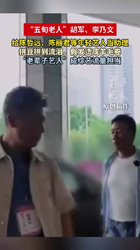 老辈子艺人靠活人感成综艺流量担当摒弃公式化人设综艺才能吸引年轻人