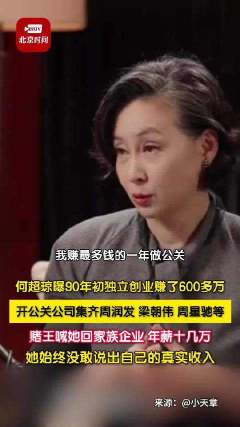 何超琼单干赚600万回家干月入1万多
