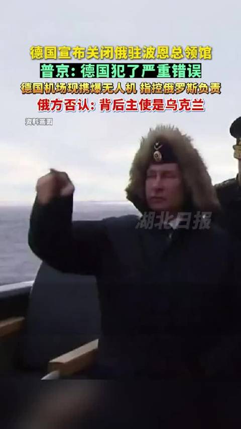 普京批评德国关闭总领事馆称其犯严重错误