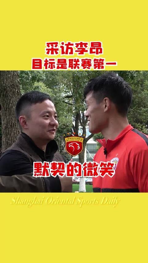 对话李昂，言谈间他悄然浮现出一抹神秘笑意