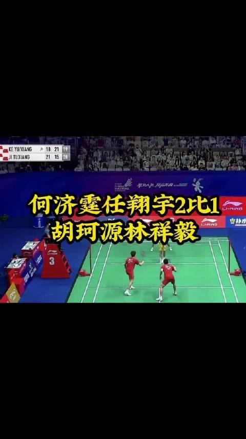 何济霆任翔宇2比1胡珂源林祥毅