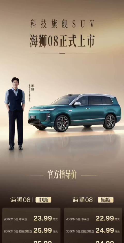 海狮 08，解锁高端 SUV 新体验科技旗舰SUV海狮08