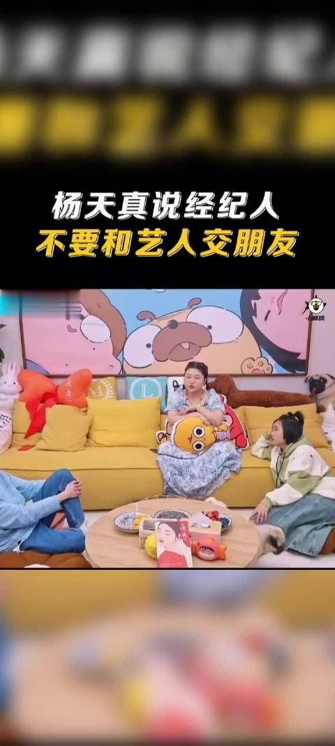 杨天真自认中国最优秀经纪人，称赵又廷更适合播客访谈