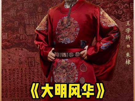 朱棣重逢昔日大侄子